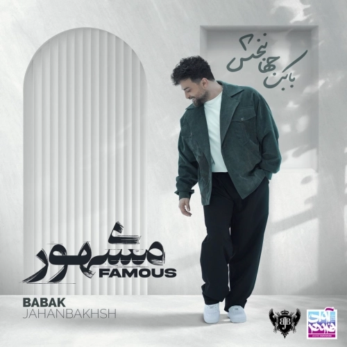 Cover artwork for Baron Tamom Shod by Babak Jahanbakhsh